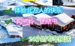 雪乡旅游攻略，穿什么才能既保暖又时尚？