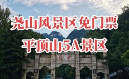 平顶山尧山旅游攻略，如何规划一次完美的旅行体验？