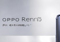 OPPO Reno5价格是多少-OPPO Reno5售价分享