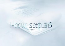 oppo r9怎么设置3g