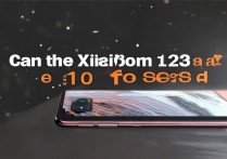 小米12S支持120帧模式吗？实际帧率表现如何？