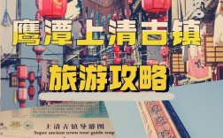 上清古镇旅游攻略，如何玩转这座古镇？