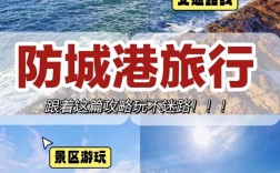 防城港旅游攻略，如何规划一次完美的旅行体验？