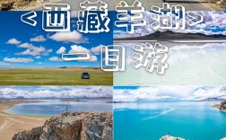 羊湖旅游攻略，如何规划一次完美的羊湖之旅？