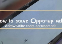oppo 弹窗广告怎么解决？oppo 手机关闭弹窗广告方法