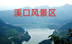 溪口景区官网