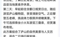 庐山春节旅游攻略，如何规划一次完美的假期之旅？