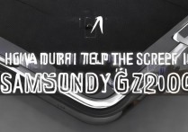 三星g7200怎么换屏？三星g7200换屏教程详解