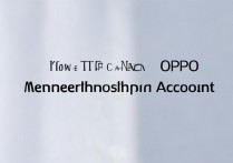 oppo会员账号怎么注销，oppo账号注销详细步骤指南