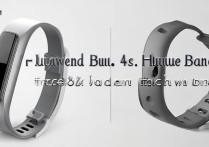 华为手环4和6区别在哪？哪款更值得买？