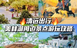 美林湖旅游攻略，如何规划一次完美的旅行体验？