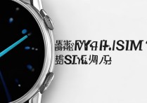 三星watch4支持eSIM吗？eSIM功能实测与使用指南