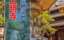 扬州大明寺旅游攻略，如何规划一次完美的参观之旅？