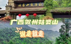 姑婆山旅游攻略，如何规划一次完美的旅行体验？