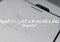 苹果5s已锁定，怎么通过官方渠道解锁？