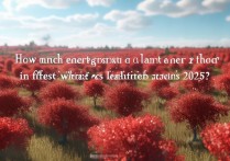 蚂蚁森林2025年红柳种下要多少能量？最新需求是多少？