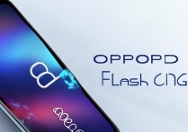 OPPO 闪充