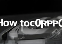 怎么强制oppo