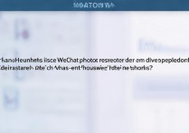 华为微信照片删除后还能恢复吗？方法有哪些？