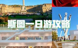 斯图加特旅游攻略，如何充分体验这座德国城市的魅力？