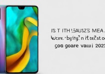 华为Mate40值得买吗？2023年性价比还高吗？