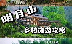 如何制定完美的乡村旅游攻略？