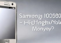 三星i9060性价比高吗？日常使用体验如何？