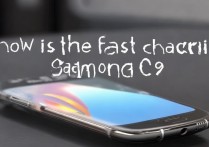 三星c9快速充电怎么样？三星c9支持快充吗