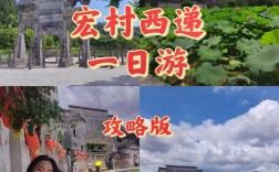 黄山西递宏村旅游攻略，如何规划一次完美的旅行体验？