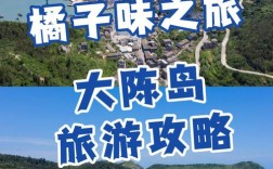 大陈岛一日游，如何玩转这座美丽岛屿？