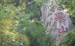 北京花果山风景区