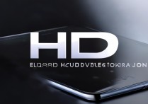 Vivo X6多出的HD标识是什么意思？对手机有什么影响？