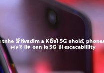 Redmi K50至尊版是5G手机吗？真实5G能力怎么样？