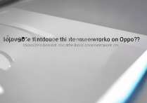 oppo 忽略此网络怎么办？oppo 手机忽略此网络无法连接怎么解决