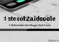 华为怎么去掉杂志锁屏？华为关闭杂志锁屏方法是什么？