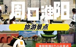 淮阳旅游攻略，如何规划一次完美的旅行体验？