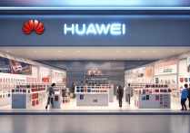 华为专卖店查询
