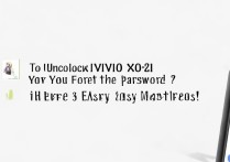 VIVO X21密码忘了怎么办？教你3种方法轻松解锁！