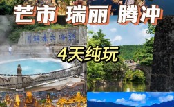 云南瑞丽腾冲旅游攻略，如何规划一次完美的旅行体验？