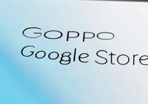 oppo手机怎么进谷歌商店？没有谷歌服务怎么办？