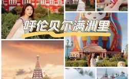 满洲里旅游攻略如何规划一次完美的满洲里之旅？