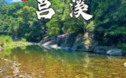 永泰莒溪风景区门票