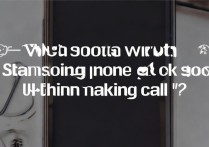 三星手机打电话时黑屏怎么办？