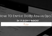 oppo手机杜比音效怎么开启？详细步骤看这里！