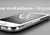 三星c7怎么充电才正确？快充和普通充怎么选？