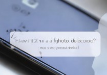 三星手机照片删除失败怎么办？恢复数据有妙招吗？