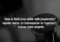 华为运动手表找不到手机怎么办？教你3步快速定位找回手机