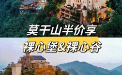 裸心谷旅游攻略，如何规划一次完美的旅行体验？