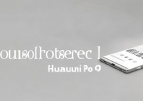 华为p9照相怎么重启？相机故障强制重启方法