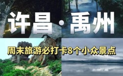 禹州旅游攻略，如何玩转这座历史名城？